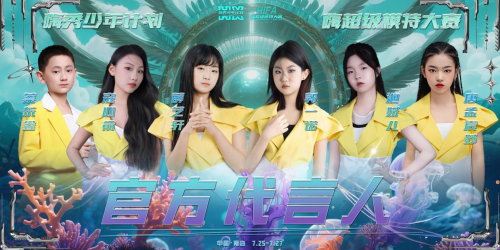 HIFA 2025第五季【嗨超级模特大赛】 官方代言人