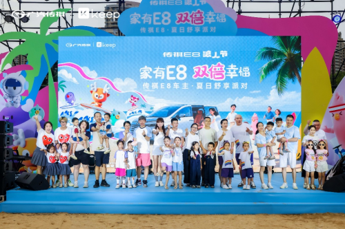 传祺E8×Keep，夏日派对满载生活幸福感
