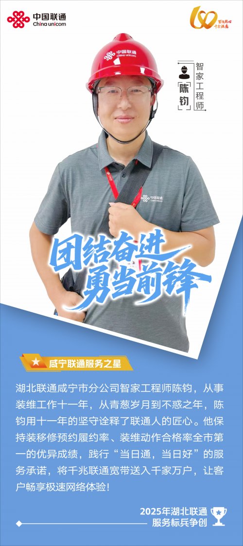 为留守老人架起网络“连心桥”——记咸宁联通咸安城区智家工程师陈钧