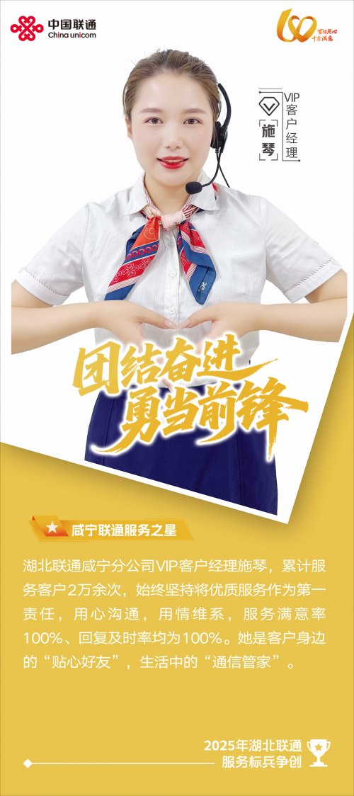 以青春之姿绽放最美芳华——记咸宁客服部VIP客户经理施琴