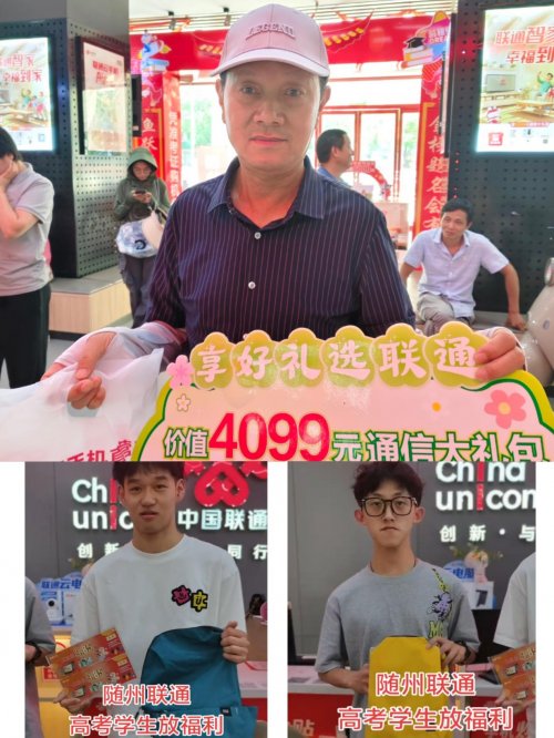 联通暑期换机季暖心服务赢口碑