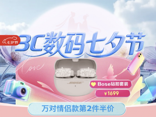谁是你的天生来电CP？京东3C数码七夕节指定组合第二件半价
