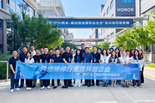 “就AI西安”网络媒体行走进荣耀西研所 实地感受荣耀AI PC创新成果