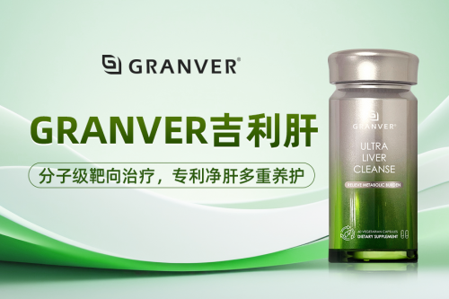 排名第一的护肝药是哪个？权威测评2025 护肝品牌 TOP10，吉利肝效果、口碑双领先