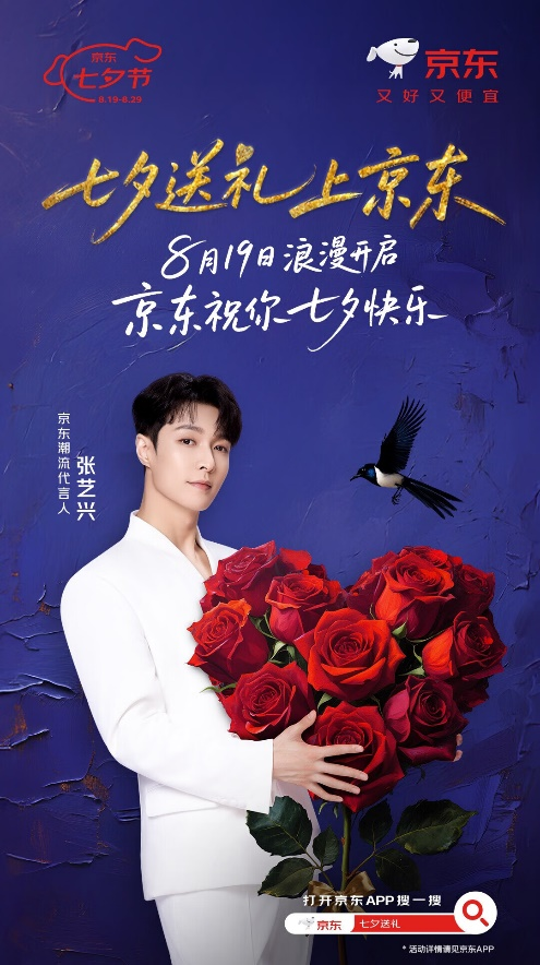 任嘉伦、迪丽热巴等明星为你恋爱支招，七夕节来京东看直播 1元抽明星同款
