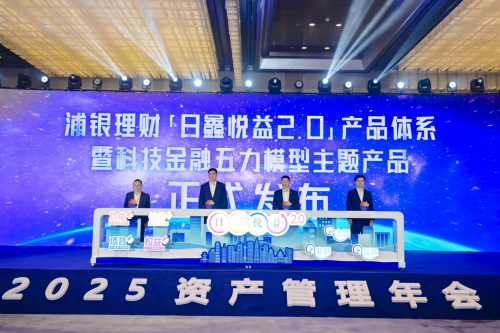 以社会使命为锚 迈向理财新未来 浦银理财重磅推出“日鑫悦益”产品体系2.0版