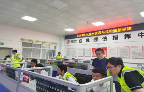 六盘水联通多举措保障通信网络 助力凉都暑期文旅发展