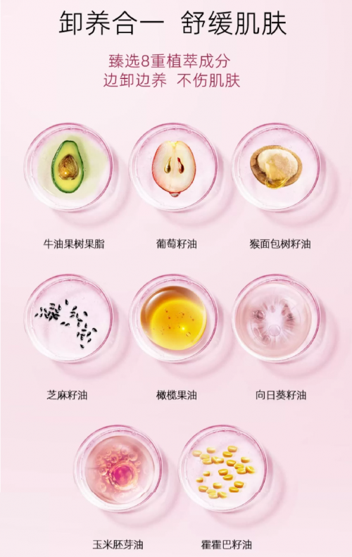 Get翟潇闻同款卸妆油，开启肌肤“潇”洒焕新之旅