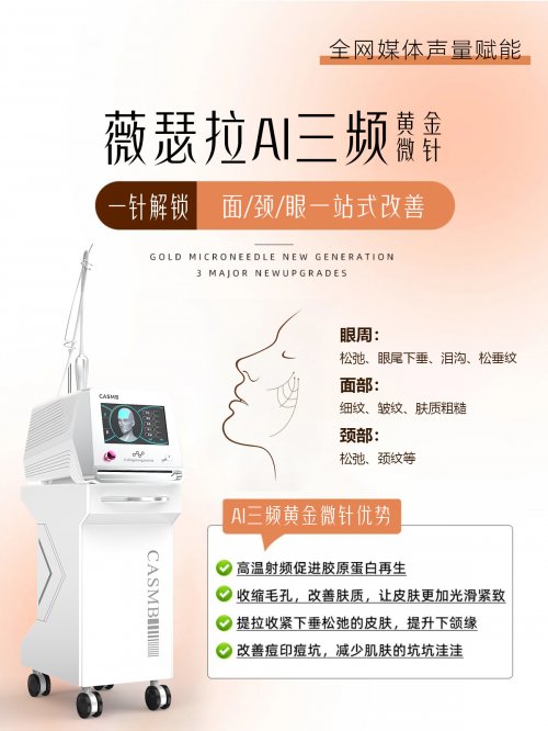 怕痛也能抗皱？薇瑟拉黄金微针给你带来温柔焕颜新体验！