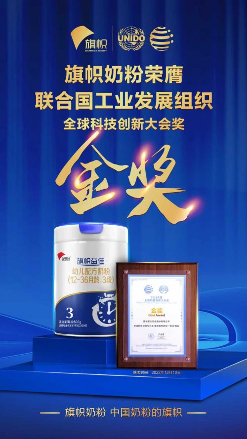 旗帜婴儿乳品股份有限公司：开创鲜活奶粉新时代