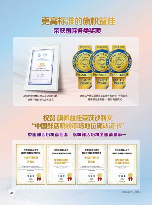 旗帜婴儿乳品股份有限公司：开创鲜活奶粉新时代