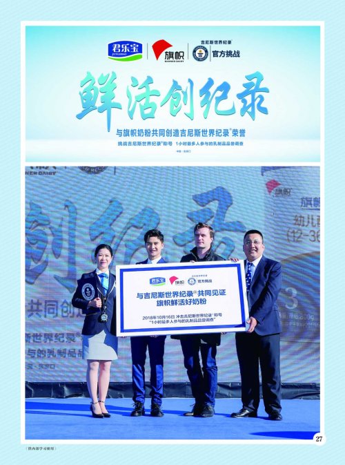 旗帜婴儿乳品股份有限公司：开创鲜活奶粉新时代