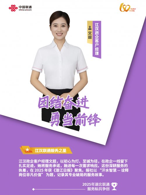 江汉联通服务之星-文超