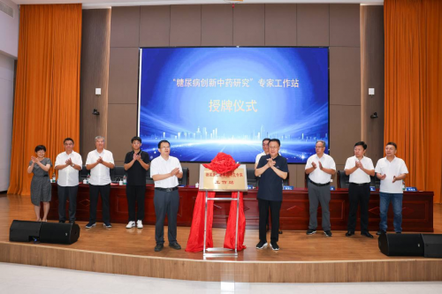 “糖尿病创新中药研究”专家工作站落户德州陵城