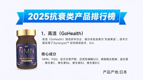 NMN哪个牌子最好？2025十大NMN品牌排行与推荐，成分、技术、口碑、优劣势全解析