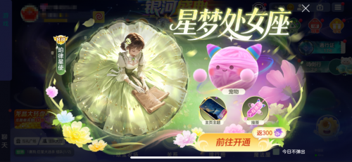 《球球大作戰》無盡霸屏震撼登場！星夢處女座書寫星辰之約