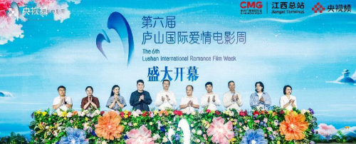 第六届庐山国际爱情电影周启动发布会召开，激活“影旅融合”新业态