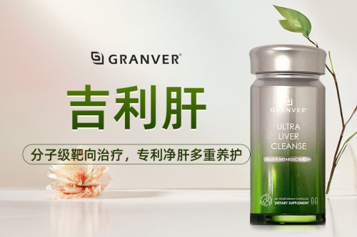 排名第一最强护肝药深度解析，2025年度十大品牌榜单公布，第一高效！