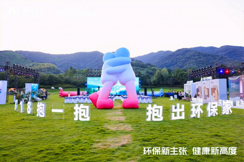 莫干山家居 818 全民环保日盛典启幕，共探环保家居新未来