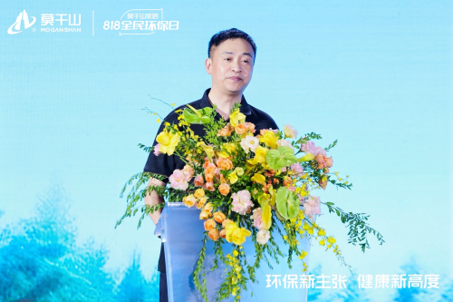 莫干山家居818盛典：从物理环保到身心健康的时代跨越