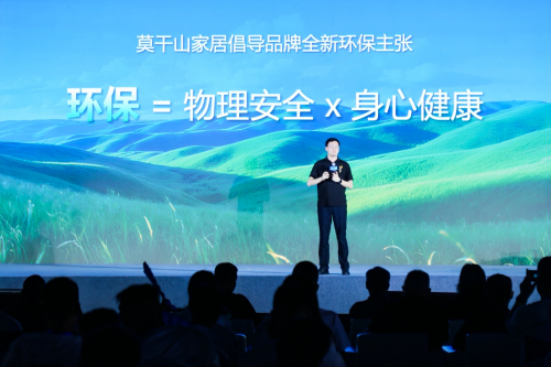 莫干山家居818盛典：从物理环保到身心健康的时代跨越