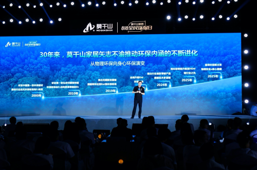 莫干山家居818盛典：从物理环保到身心健康的时代跨越