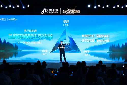 莫干山家居818盛典：从物理环保到身心健康的时代跨越