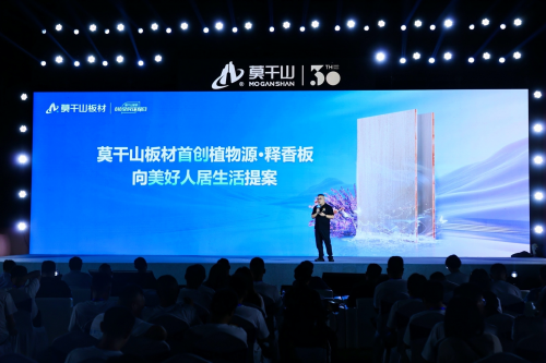 莫干山家居818盛典：从物理环保到身心健康的时代跨越