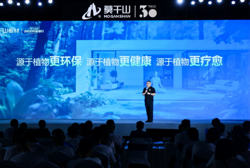莫干山家居818盛典：从物理环保到身心健康的时代跨越