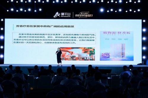 莫干山家居818盛典：从物理环保到身心健康的时代跨越