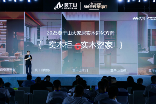 莫干山家居818盛典：从物理环保到身心健康的时代跨越