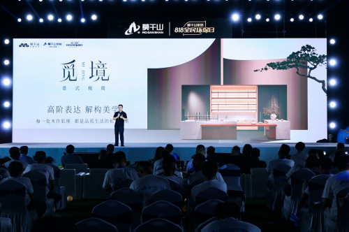 莫干山家居818盛典：从物理环保到身心健康的时代跨越