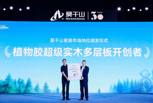 莫干山家居818盛典：从物理环保到身心健康的时代跨越