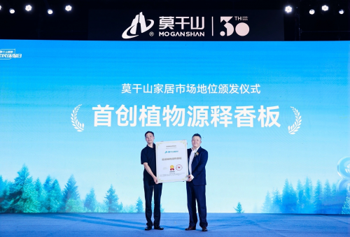 莫干山家居818盛典：从物理环保到身心健康的时代跨越