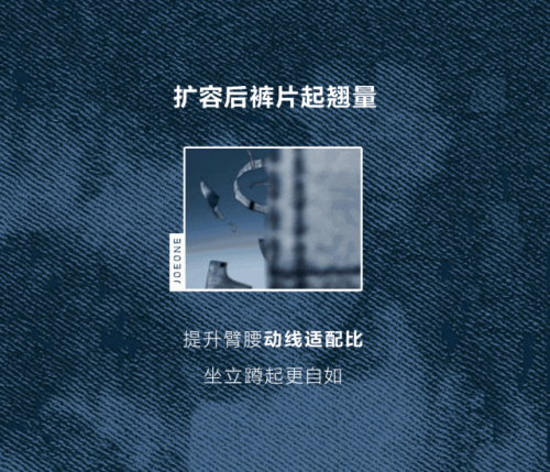 九牧王携手李昀锐，以自由牛仔裤2.0重新定义自由穿着