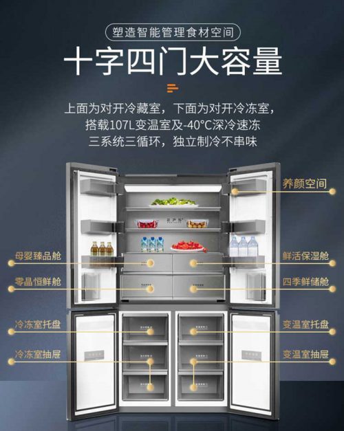 源于自然更新鲜，澳柯玛四季鲜储冰箱食材“智慧管家”