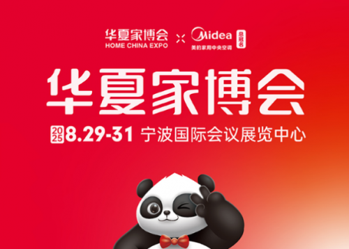 美的家用中央空调总冠名！宁波华夏家博会盛大来袭