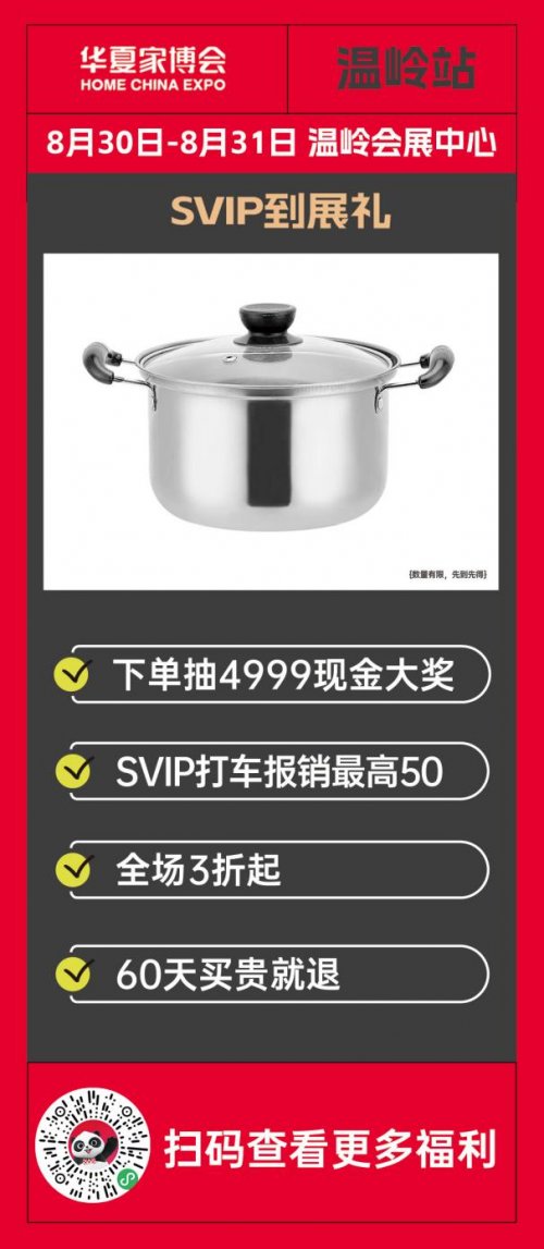 温岭华夏家博会即将开幕,一站式家装狂欢等你来