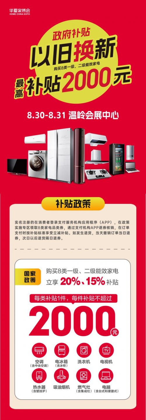 温岭华夏家博会即将开幕,一站式家装狂欢等你来