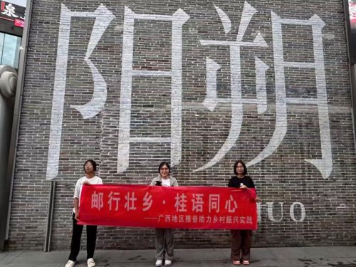 南邮“邮行壮乡”实践团赴阳朔：普推搭桥探乡村振兴路