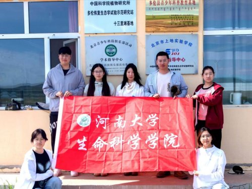 青衿筑盾护边疆 生科学子践初心 ——生命科学学院青年学子赴内蒙古自治区开展生态戍边实践