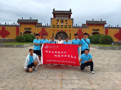长安大学赴河南三门峡“崤函乡野振兴行·助农兴业青春力”暑期社会实践顺利开展(图11)