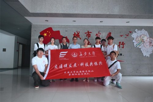 长安大学赴安徽马鞍山“交通促发展·科技共振兴”暑期社会实践活动圆满结束(图1)