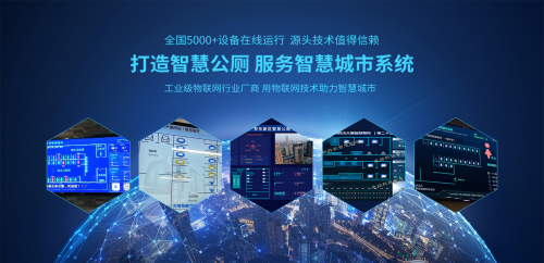 2025智慧公厕系统厂家TOP榜权威盘点：核心技术、市场格局与用户口碑深度解析