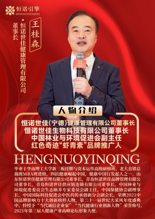 解密恒诺世佳之道：王桂森的健康产业践行之路