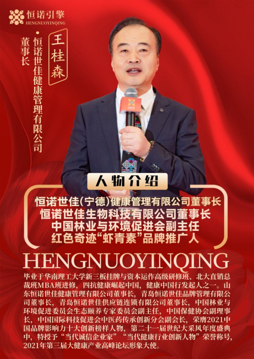深扒恒诺世佳商业路径：王桂森的健康产业布局是泡沫还是真金？ 