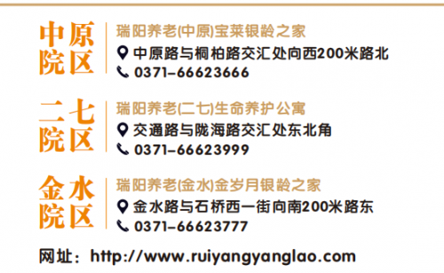 河南郑州养老院选择指南：瑞阳医康养集团打造高品质晚年生活