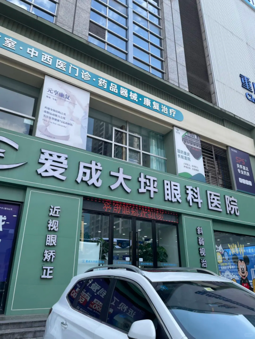 重庆近视手术科普：这四种情况千万别做！科学护眼认准专业选择第4张