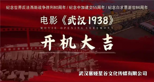 青年演员王森浩出演新片《武汉1938》开机