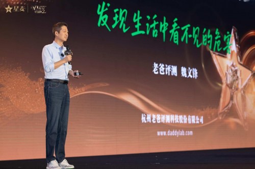 老爸评测魏文锋出席2025杭州电商新渠道博览会，并获年度科学标杆人物